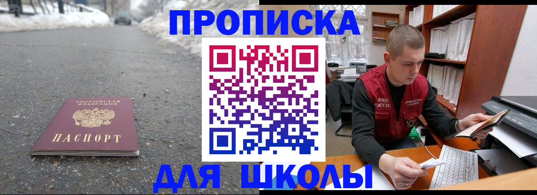 временная регистрация для школы в Уварово